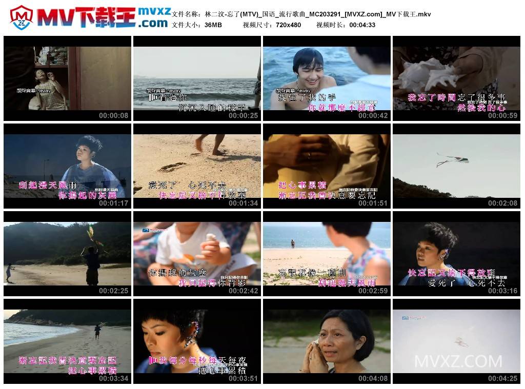 林二汶-忘了(MTV)_国语_流行歌曲_MC203291